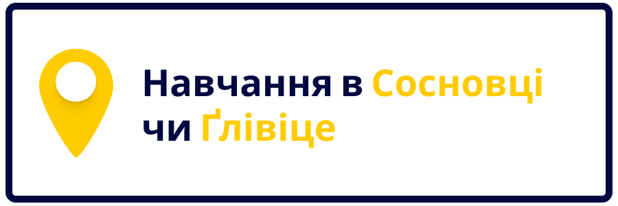 Навчання в Сосновці чи Ґлівіце!